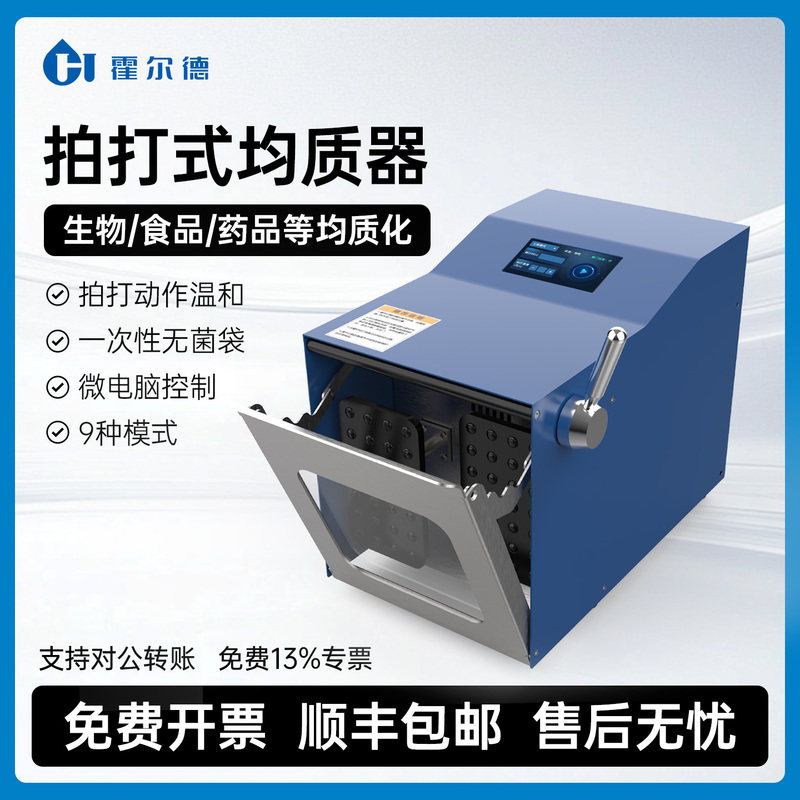 Percussion-Type Sterile Homogenizer, Microbial Tissue Crushing and Dispersing Machine, Laboratory Food Percussion-Type Homogenizer Percussion-Type Sterile Homogenizer, Microbial Tissue Crushing and Dispersing Machine, Laboratory Food Percussion-Type Homogenizer