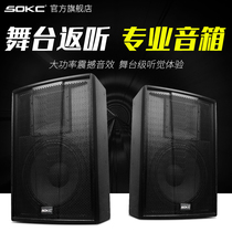 Tianma audio SOKC full range 8-inch 10-inch 12-inch 15-inch monitor return speaker professional performance audio