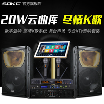 SOKC professional family KTV bar audio set Full set of home karaoke speakers Touch screen all-in-one jukebox machine