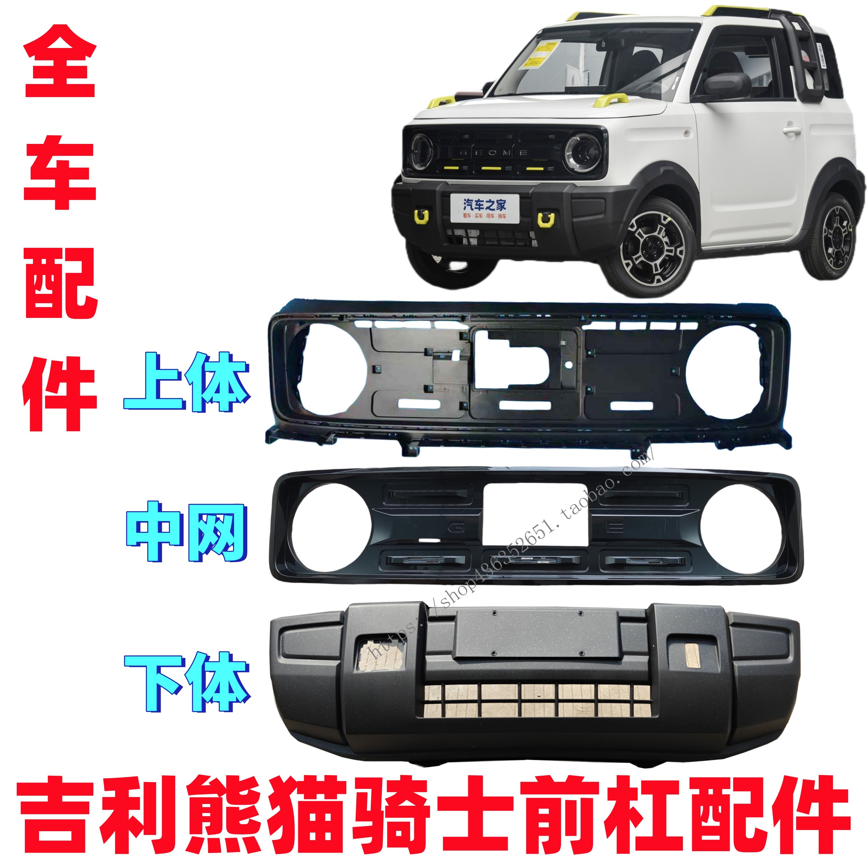 Подходит для Geely Panda mini Knight edition off-road edition передний бампер верхняя часть кузова передний бампер передняя решетка радиатора передний бампер