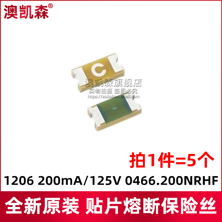 原装正品 1206 200mA/0.2A贴片薄膜熔断保险丝0466.200NRHF 丝印C
