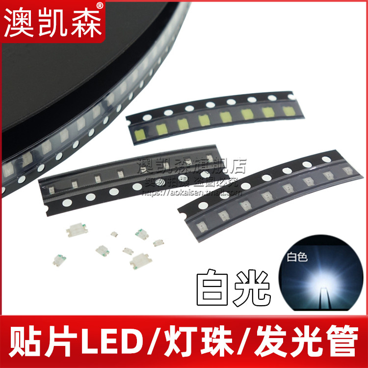 贴片LED/灯珠/发光管0402/0603/0805/1206/1210 白灯/白光/白色