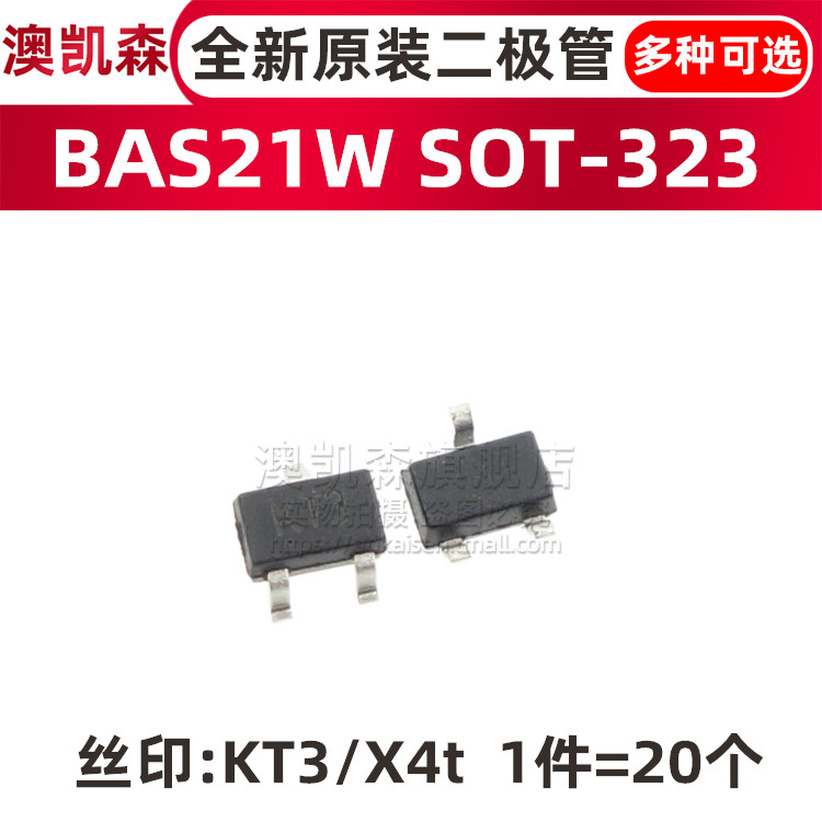 20个 原装正品 BAS21W SOT-323 贴片开关二极管 丝印KT3/X4t