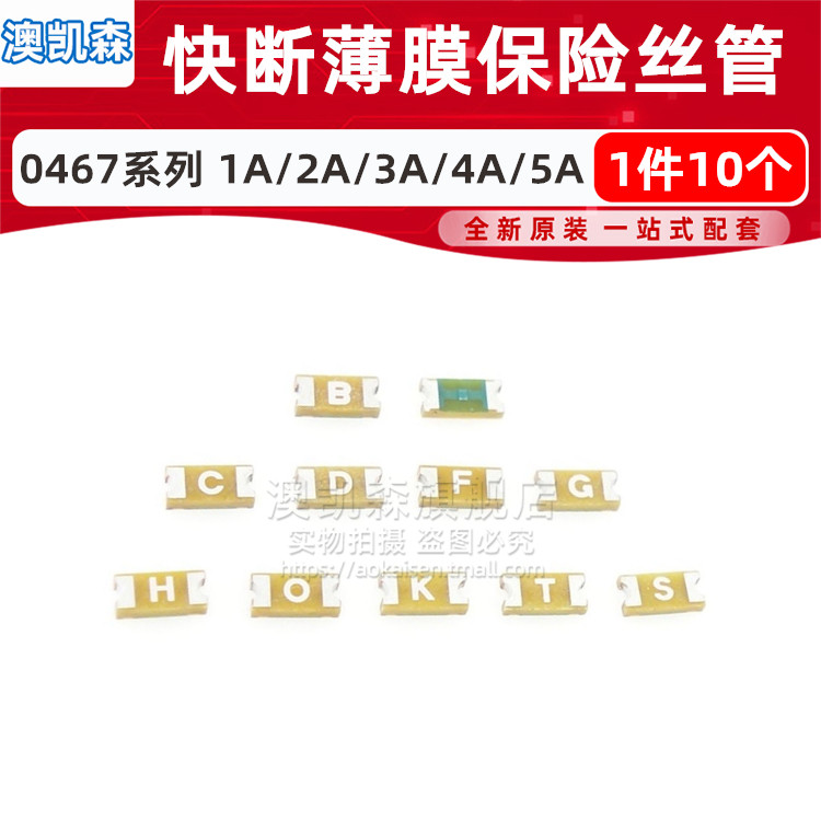 0603 快断薄膜贴片保险丝管 32V 1A/2A/3A/4A/5A/0.25A/0.5A/0.75