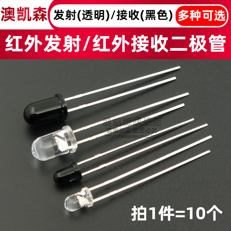 F3mm/F5mm 红外发射管/红外接收管/二极管 LED型(940nm)&phi;3&phi;5