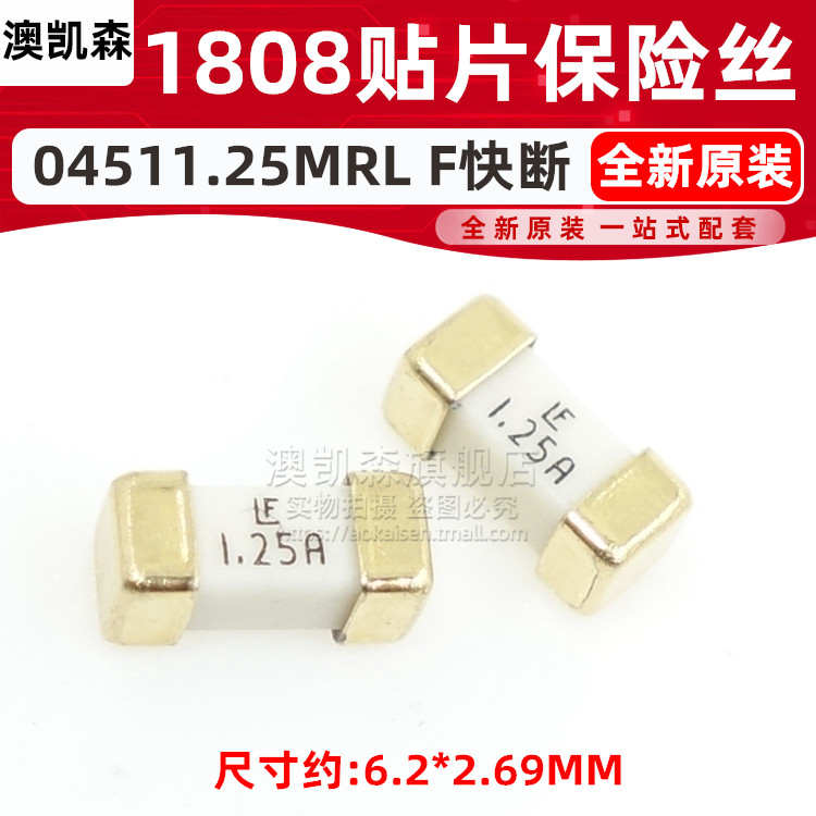 全新原装 1808 LF 1.25A 125V 贴片陶瓷快断保险丝管 04511.25MRL