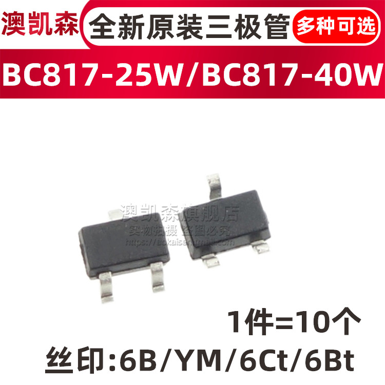 原装正品 BC817-25W/BC817-40W 贴片三极管 SOT-323 丝印6B/6C/YM