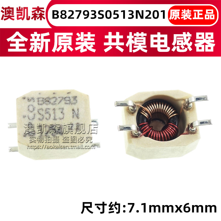 原装正品 B82793S0513N201 800MA/51&mu;H 共模扼流圈/共模电感器