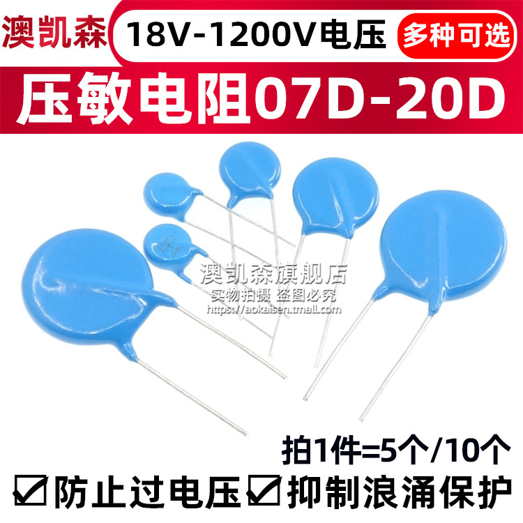 压敏电阻 10D/14D/20D/911K/102K/122K 压敏电阻器