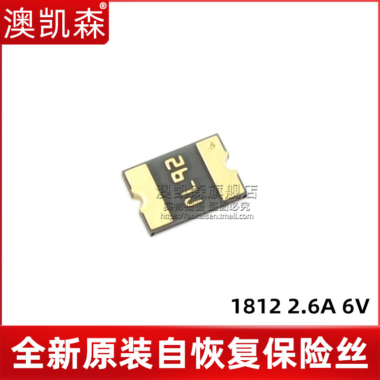 全新原装 贴片自恢复保险丝1812 2.6A/6V MF-MSMF260-2