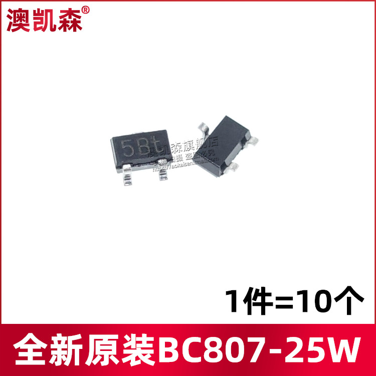原装正品 BC807-25W/BC807-40W 贴片三极管 SOT-323 丝印5Ct 5Bt