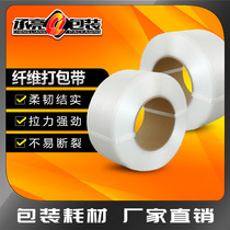聚酯柔性纤维打包带网格纤维编织带白色优质纤维带环保复合包装带