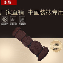 Cotton rope 2 mm painting and calligraphy mounted character painting-mounted painting rope photo-frame hanging rope