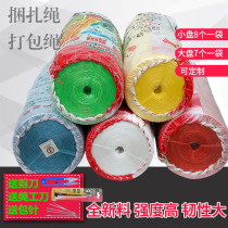 Nylon material strapping plastic rope woven bag Ji-plastic packing rope Zoral rope transparent wear and tear bundling rope