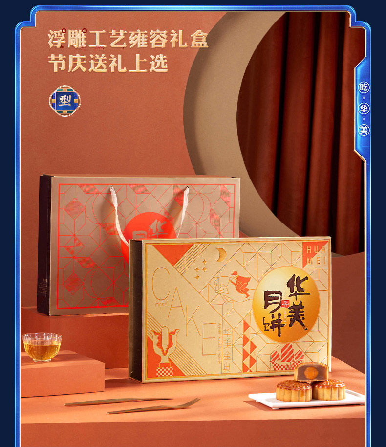 华美金典 广式月饼礼盒 10饼4味 620g 图3