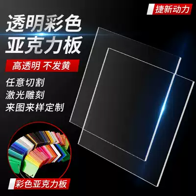 Acrylic board transparent plastic board processing custom colored plexiglass plate display box milky white Yagel board