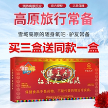 (Buy 3 get 1 free) Rhodiola rosea oral liquid non-capsule same style as self-driving altitude sickness pharmacy in Yunnan Sichuan and Tibet travel