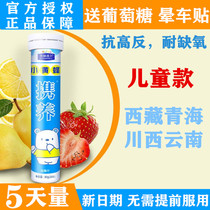  Childrens carrying effervescent tablets blue tablets 20 tablets plateau tourism anti-high reflection sold separately Rhodiola oxygenation multi-treasure plateau health