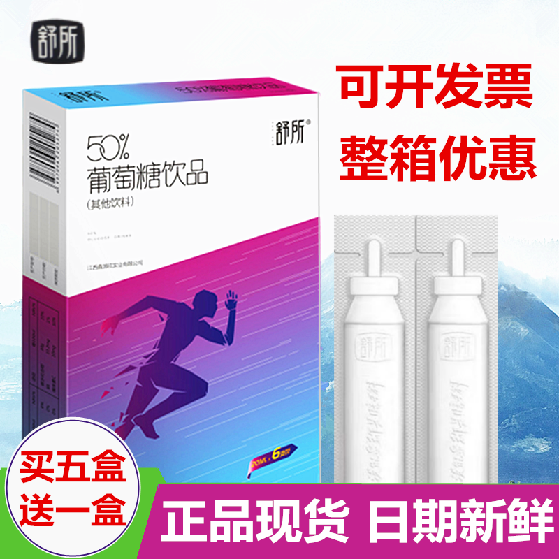 50% glucose oral moisturizing liquid drinking exercise complementary energy solution Decandron Special Fitness Drink Portable