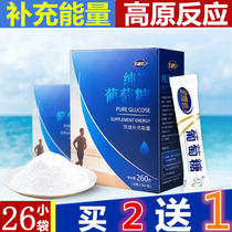 Glucose powder small package edible sports fitness elderly middle-aged and elderly plateau supplement energy Pregnant women anti-hypoglycemia