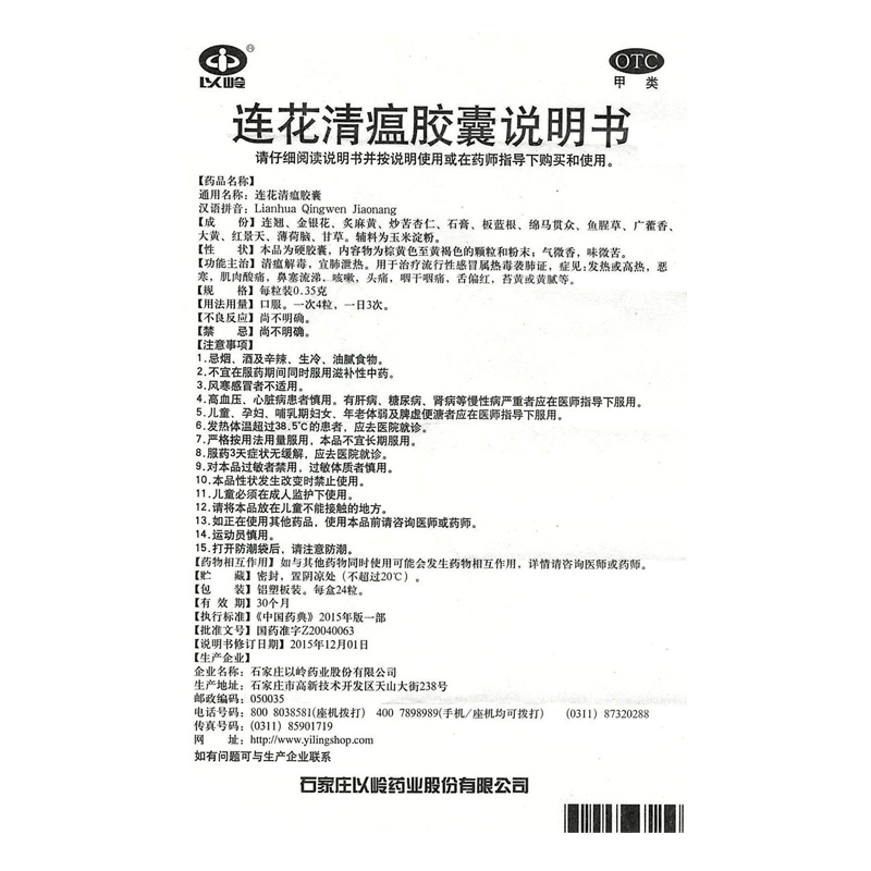 以岭 连花清瘟胶囊 24粒 清瘟解毒 预防流感 图5