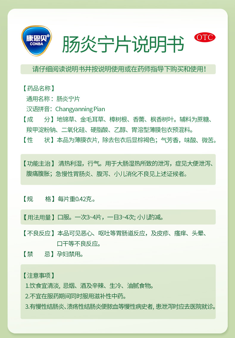 康恩贝 肠炎宁片 60片 图7