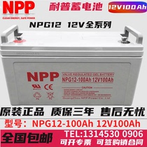 Naipu battery NPG12-100 12V100AH ​​200AH 120 150 65 38 24 17 full series