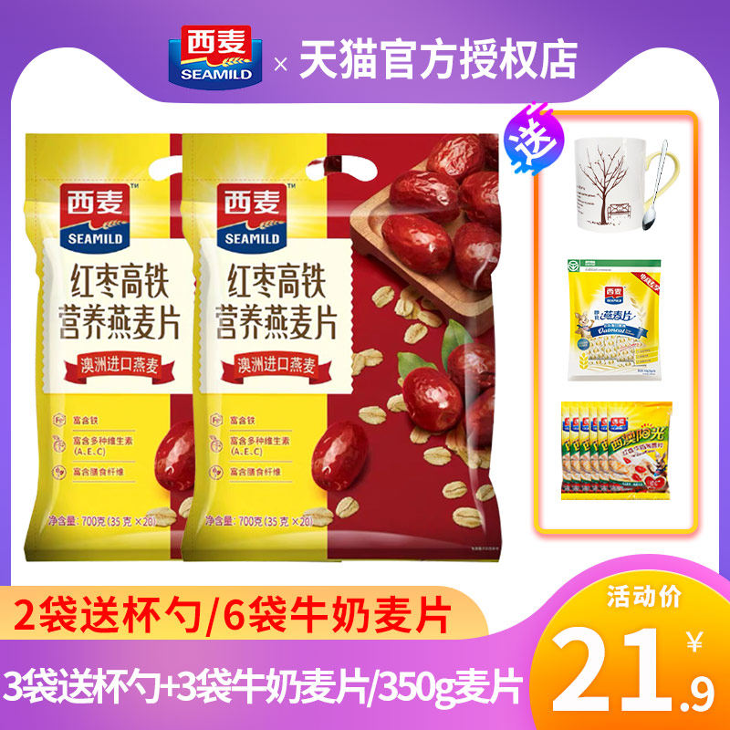West wheat red jujube high-speed iron oatmeal 700g independent small package ready-to-eat brewed beverage sweet satiety instead of breakfast nutritious oatmeal