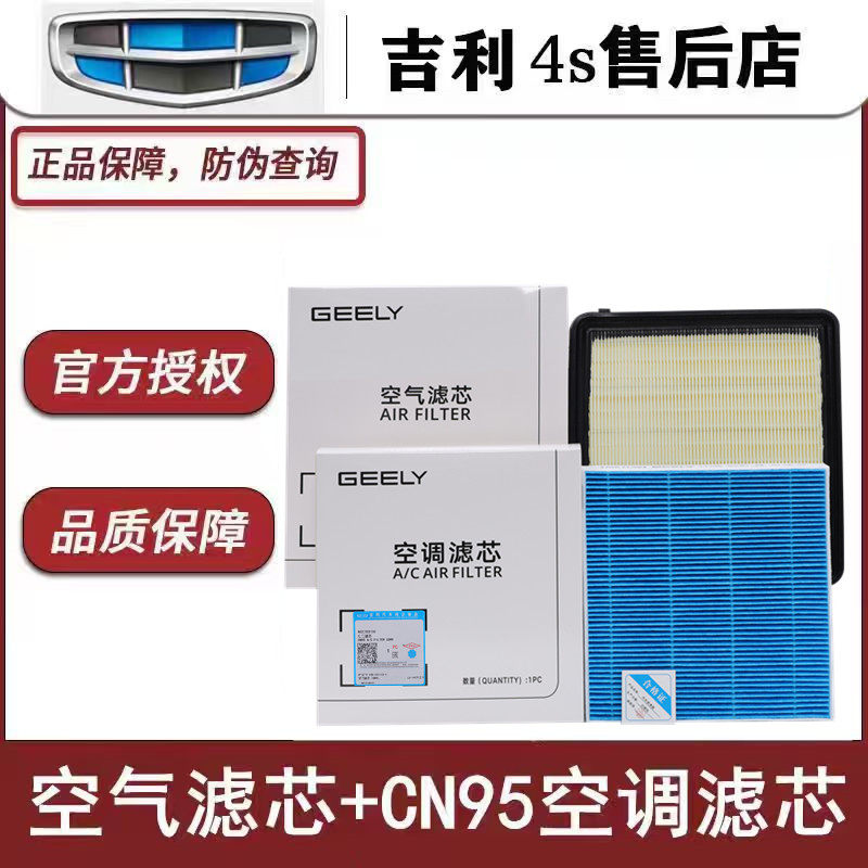 Подходит для оригинального элемента воздушного фильтра Geely Boyuexing Ruixing Yuebin Ruihao Yuebin Binyue Jiaji Фильтрующий элемент кондиционера