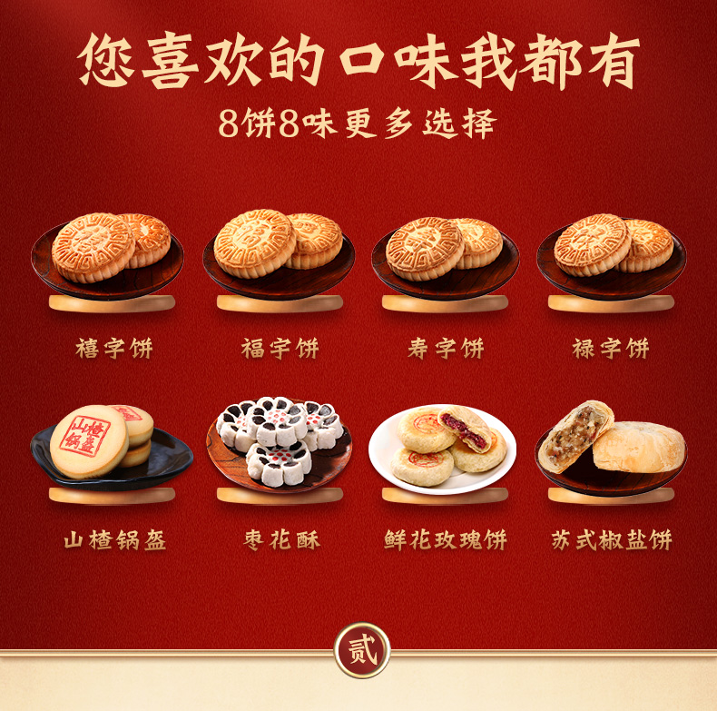 稻香村 京八件糕点 8饼8味 400g 图2