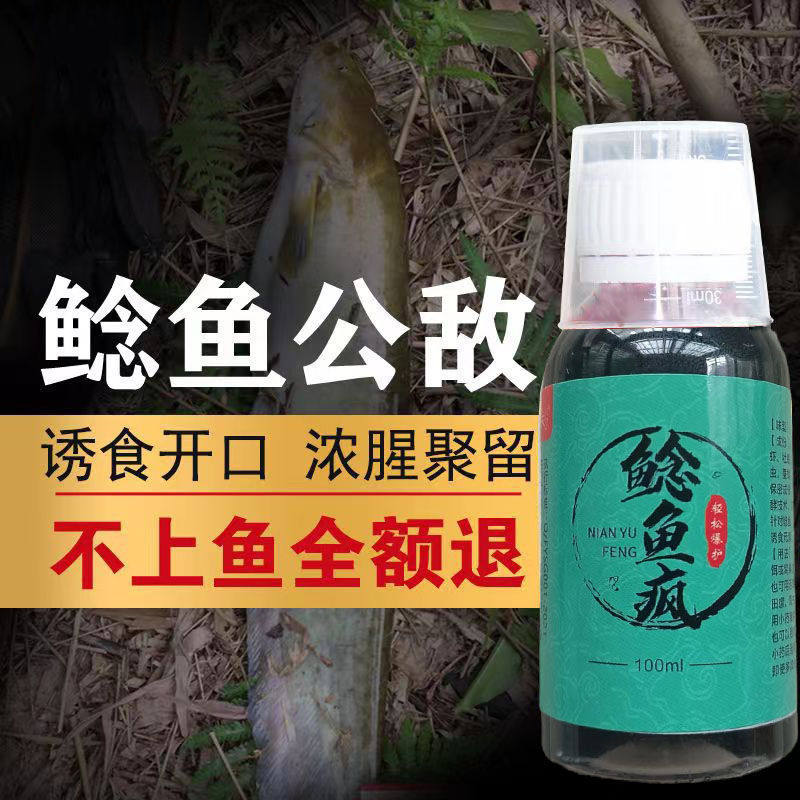 Catfish crazy fishing small medicine bait feed nesting material wild fishing mustache catfish big mouth catfish pond fish attractant bait