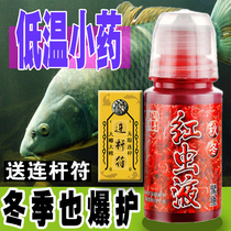 Musk red insect liquid fishing small medicine thick fishy black pit wild fishing bait crucian carp bait nest material lure additive