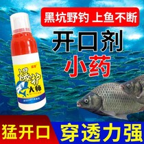 Fishing medicine dmpt neural inducer wild fishing crucian carp carp opening agent lure fish additive black pit bait