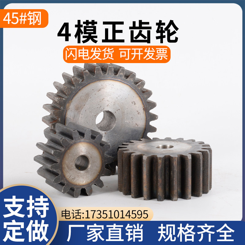 45 steel positive gear 4-mode straight gear motor gear mechanical cylindrical gear drive accessories big full machining customisation