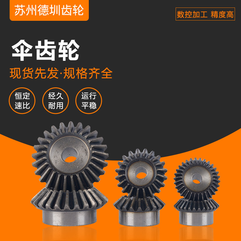 45 steel bevel gear 90 degrees standard gear 1: 1 Transmission conical gear 1 5 moles 2 moles 2 5 moles 3 moles 4 models 5 moles