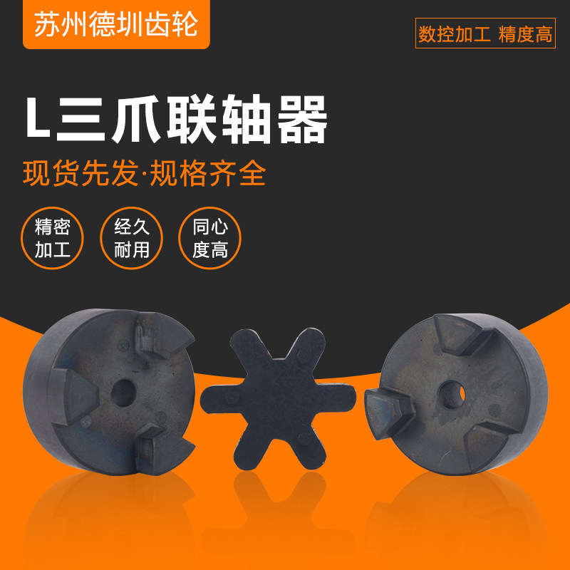 L Type Elastic Three-Claw Couplings Plum Blossom Couplings Servo Motor Couplings Large Torque Star Couplings