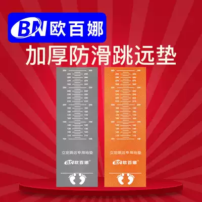 Obina long jump training special equipment Student household non-slip body test mat thickened PVC long jump test mat