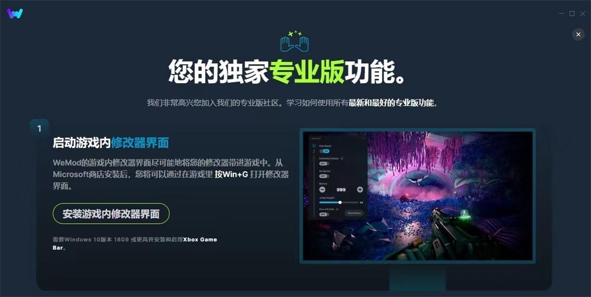 wemod专业版破解版合集风灵月影无捆绑Wemod会员专业版修改辅助科技