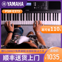 Yamaha electronic keyboard PSR-E373 Beginner 61-key strength Home childrens entry professional electronic keyboard