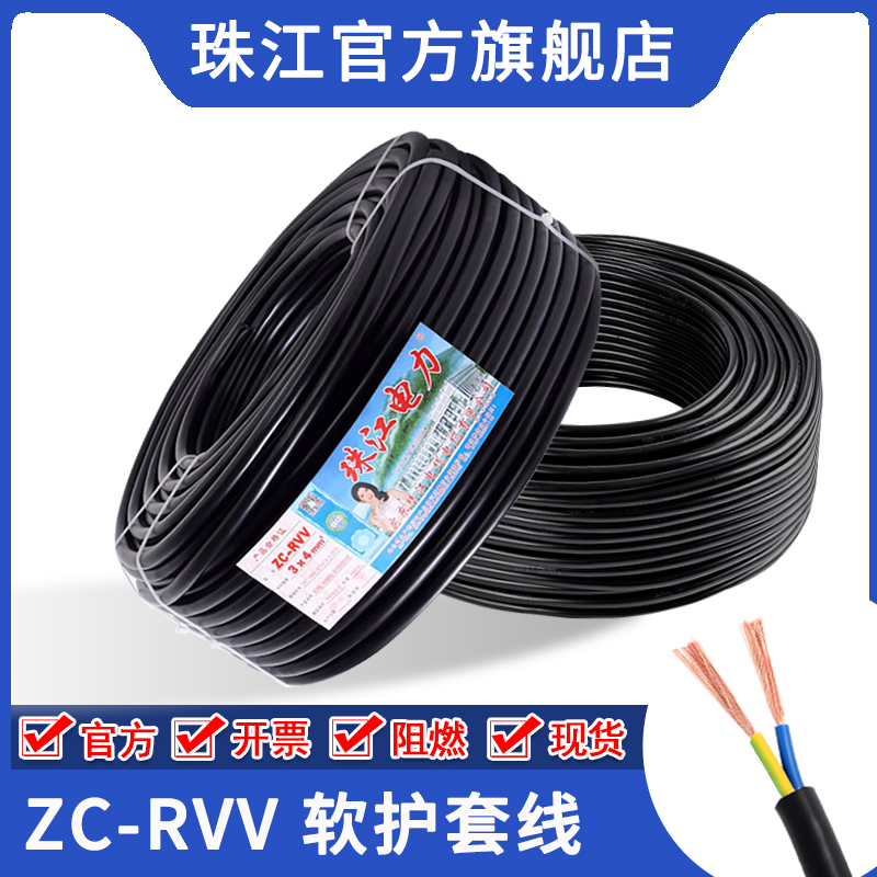 Pearl River Wire & Cable Flagship Store RVV2 3 4 Cores * 1 2 5 4 6 Squared National Standard Control Power Jacket Line