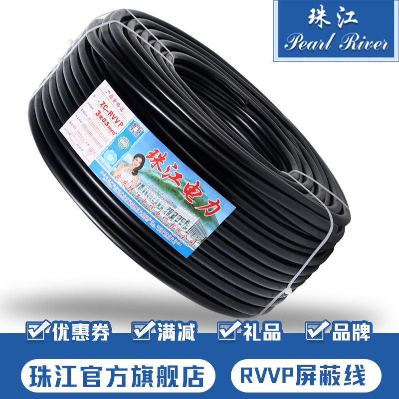 Guangdong Zhujiang Cable Wire Guangdong National standard copper RVP2 Core 3 4 core 0 5 0 75 1 square power shading line