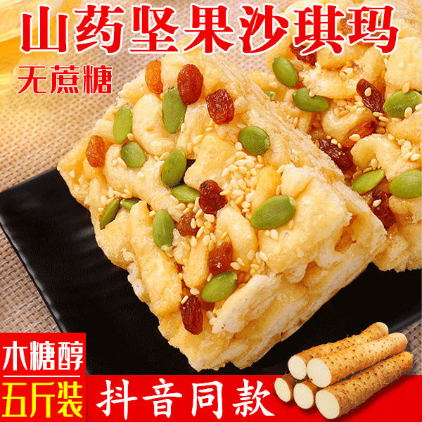 Xylitol yam nuts Sachima flagship store Sachima Sachiqima sugar-free essence Shaqima small zero food