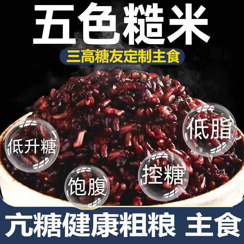 Diabetes eats special staple food sugar-free refined food flagship store for senior pregnant women with sugar-free five-colored brown rice