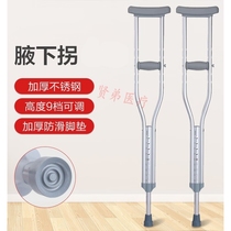 Japans imported telescopic crutches for fractures elderly crutches non-slip armpit crutches childrens medical lightweight crutches for the disabled