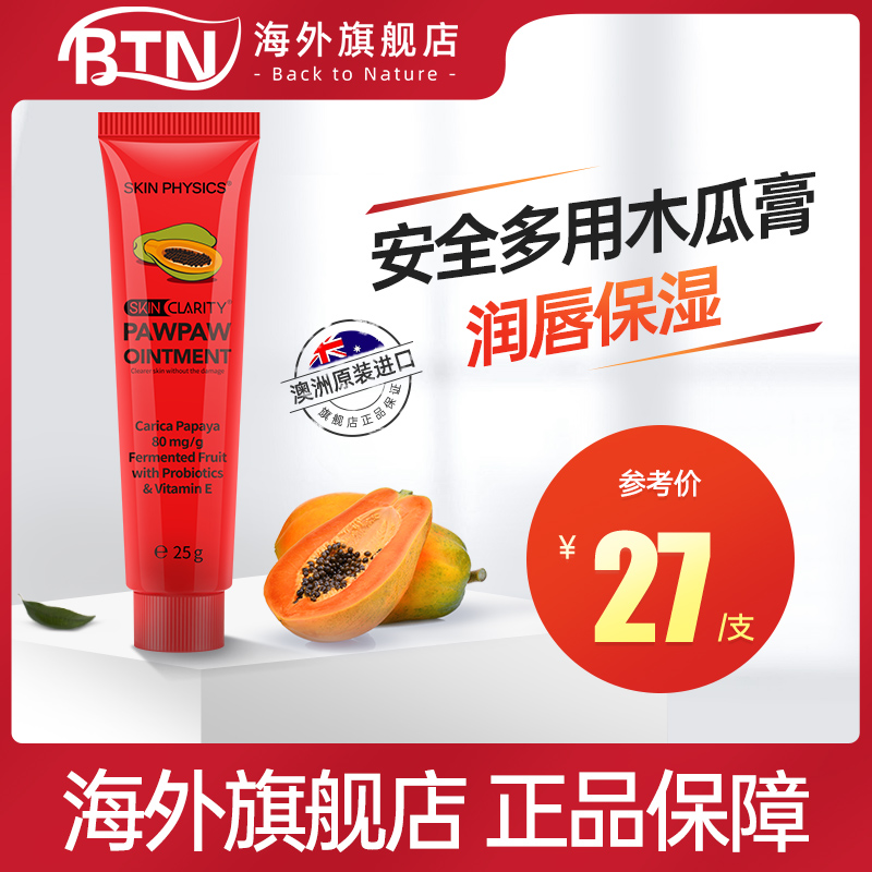Papaya cream Australian original official flagship store lip balm female moisturizing moisturizing hydrating buttocks baby lip film