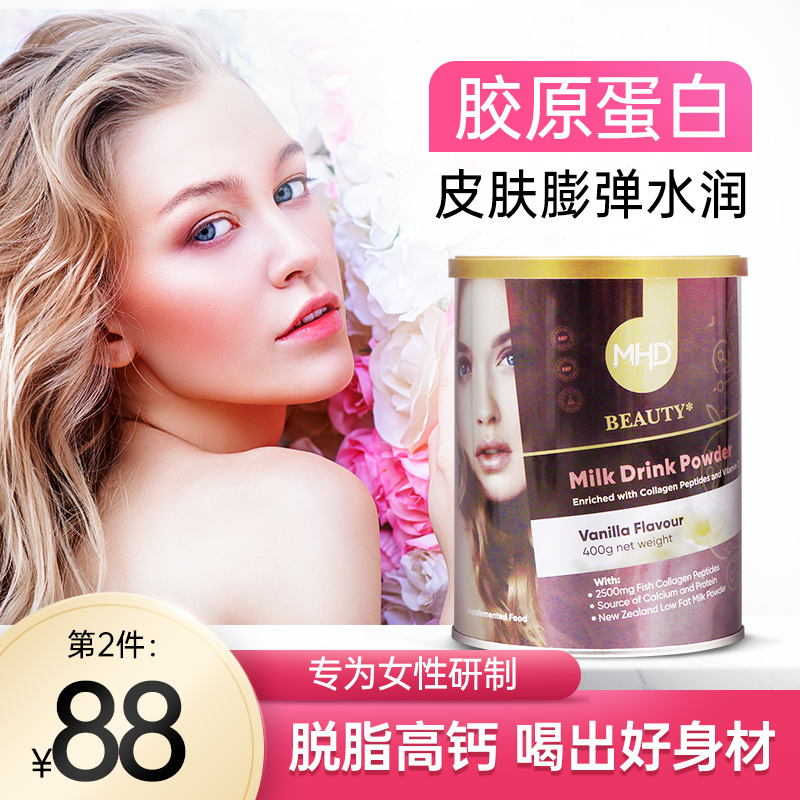 MHD Collagen Skim Milk Powder No Sugar 0 Fat Adult Low Fat High Calcium Nutritional Fitness Lady Blood