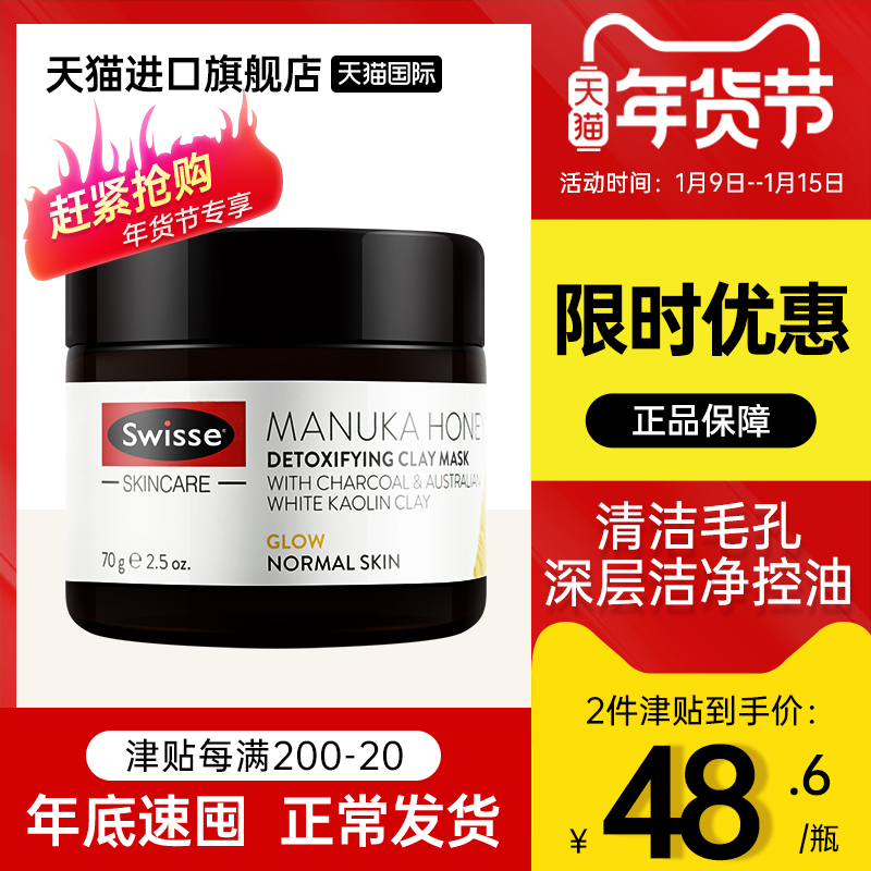 Swisse cleaning mask honey deep cleaning pores to blackhead mud film male and female students smear flagship store