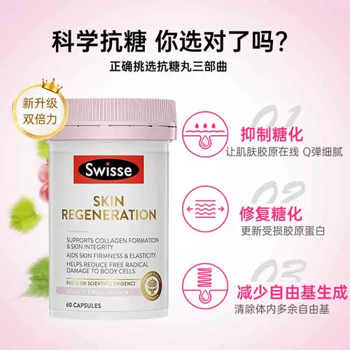 Swisse Anti -Sugar таблетки анти -сугахаризирует добавка коллагена для лица улучшить кожу пероральные капсулы анти -экологически чистые подлинные