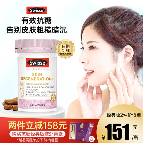 Swisse Anti -Sugar таблетки анти -сугахаризирует добавка коллагена для лица улучшить кожу пероральные капсулы анти -экологически чистые подлинные