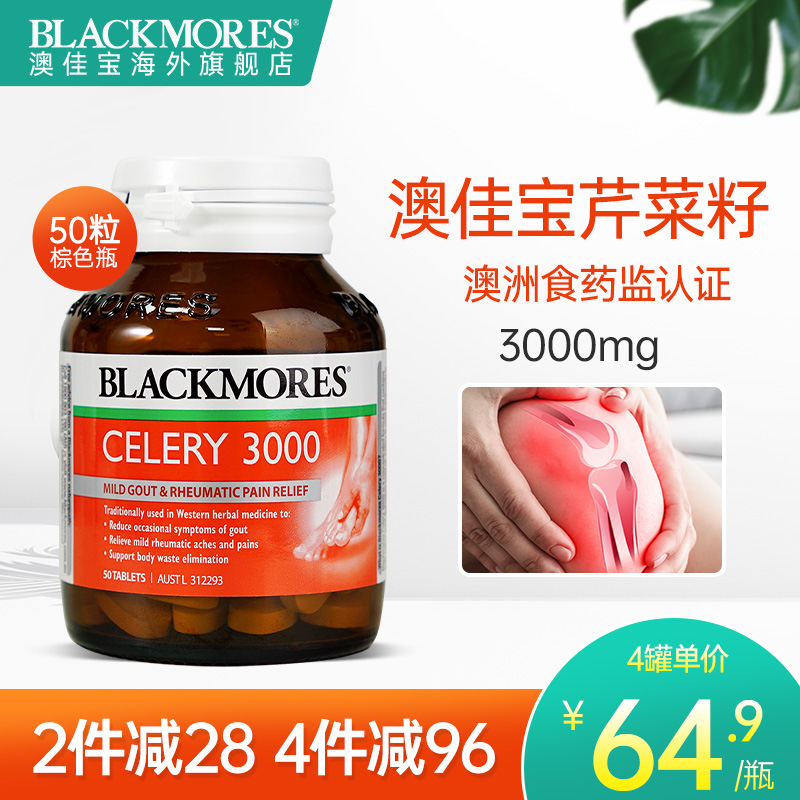 Australian blackmores Australia Jiabao Celery Seed Capsule High Concentration Cress Seeds Essence 3000mg guaranteed
